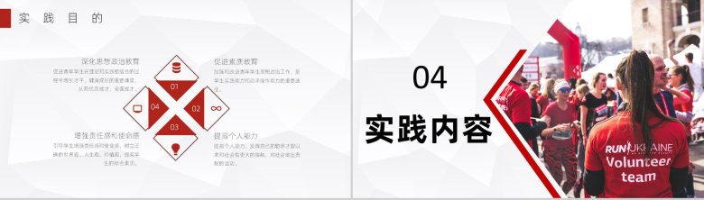 志愿者寒假社会实践帮扶老人活动心得体会PPT模板-7