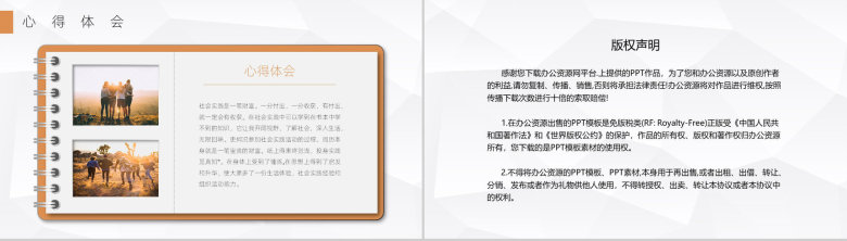 社区组织户外活动社会实践调研分析心得体会PPT模板-8