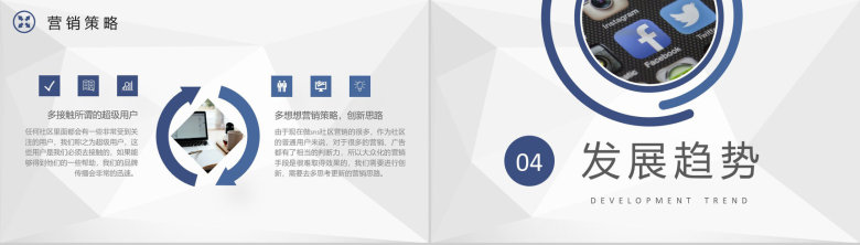 商业合作SNS营销总结汇报计划商务数字化营销PPT模板-7