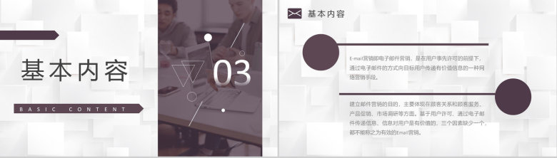 企业邮件营销基本概念知识培训邮箱推广方案总结汇报PPT模板-5