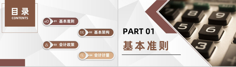 企业财务报表分析会计准则讲解政策解读分析PPT模板-2