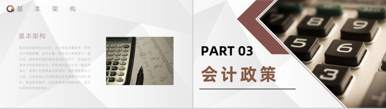 企业财务报表分析会计准则讲解政策解读分析PPT模板-5