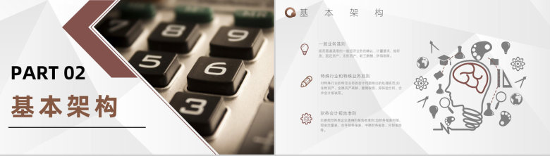 企业财务报表分析会计准则讲解政策解读分析PPT模板-4