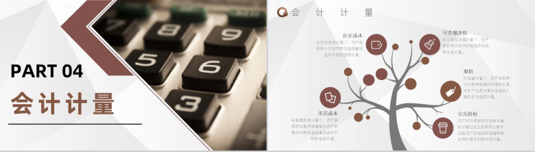企业财务报表分析会计准则讲解政策解读分析PPT模板-7