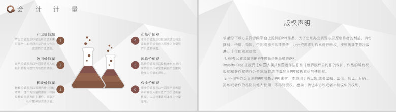 企业财务报表分析会计准则讲解政策解读分析PPT模板-8