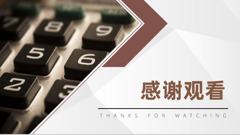 企业财务报表分析会计准则讲解政策解读分析PPT模板-9