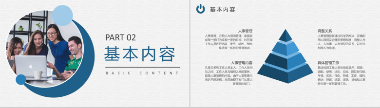 企事业单位行政人事部工作总结汇报人事管理规划方案PPT模板-4