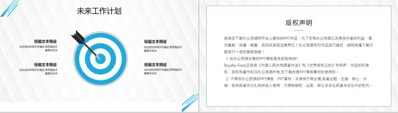 商务述职报告员工述职转正汇报实习期员工通用PPT模版-10