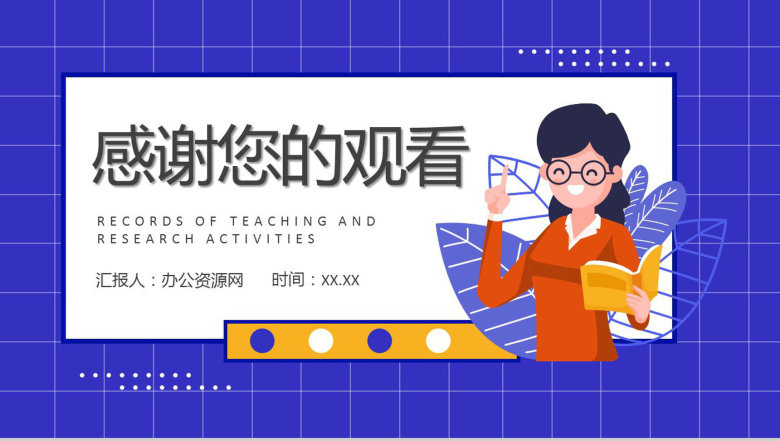 教师教研活动过程记录学校教育成果汇报教学规划总结PPT模板-9