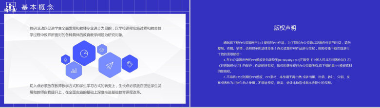 教师教研活动过程记录学校教育成果汇报教学规划总结PPT模板-8