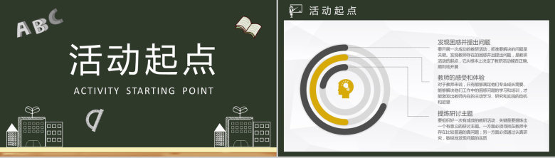 学校教师教育培训课件校本教研活动记录汇报演讲PPT模板-4