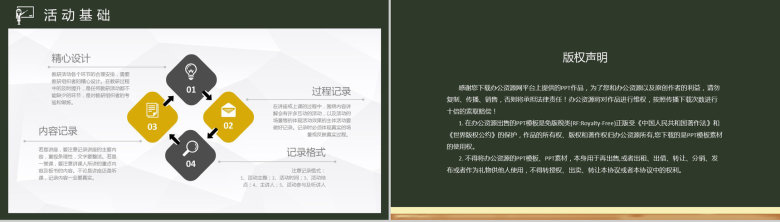 学校教师教育培训课件校本教研活动记录汇报演讲PPT模板-8