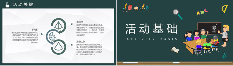 幼儿园老师教育教学实践工作汇报教研活动记录总结PPT模板-6