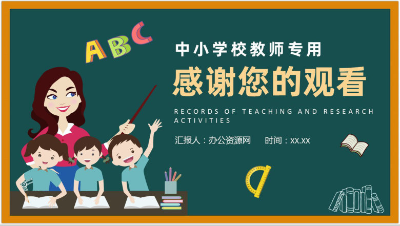 中小学校教师教学研究实施方案教研活动记录PPT模板-9