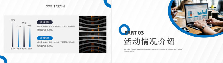 房地产项目策划终总结企业季度工作计划报告汇报PPT模板-6