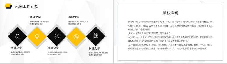 公司部门新员工工作汇报总结会议安排转正述职PPT模板-10