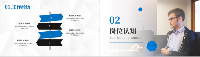 企业新员工岗位述职转正报告试用期个人工作总结PPT模板-4