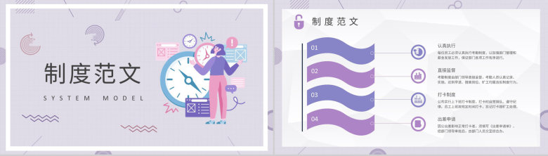 单位行政部门工作制度培训员工考勤管理制度总结PPT模板-7