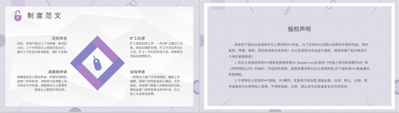 单位行政部门工作制度培训员工考勤管理制度总结PPT模板-8