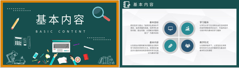 大学生课题调研实施方法研究性学习报告总结PPT模板-5