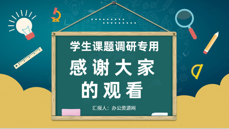 高校学生研究性学习报告总结课题调研实施过程汇报PPT模板-9