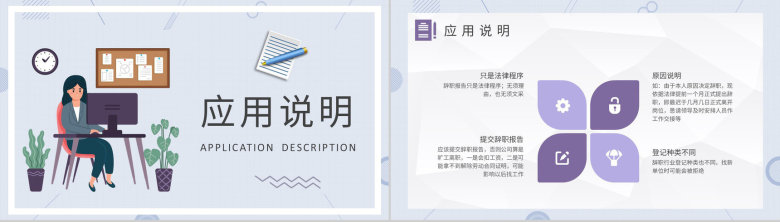 企业员工离职申请交接个人原因辞职报告范文PPT模板-6