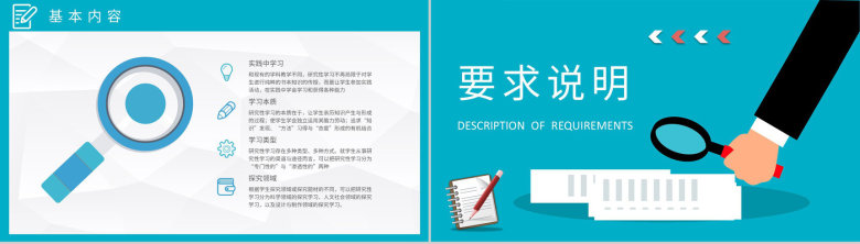 研究性学习报告论文总结大学生课题调研分析方案PPT模板-5