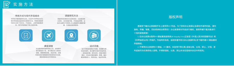 研究性学习报告论文总结大学生课题调研分析方案PPT模板-8