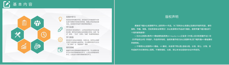 研究性学习课题开题报告实践活动调查研究方案汇报PPT模板-8