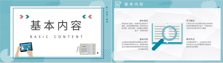 专题调研方案汇报研究性学习报告分析工作总结PPT模板-5