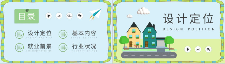 城市环境设计方案总结景观设计视觉传达效果研究汇报PPT模板-2