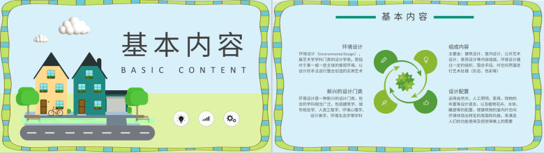 城市环境设计方案总结景观设计视觉传达效果研究汇报PPT模板-4