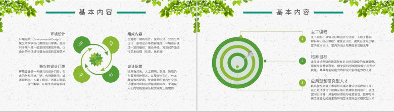 城市环境设计演讲大学生环艺设计作品集展示PPT模板-3