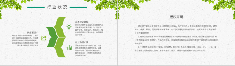 城市环境设计演讲大学生环艺设计作品集展示PPT模板-8