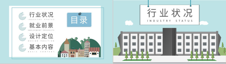 大学生毕业设计答辩演讲环境设计论文总结汇报PPT模板-2