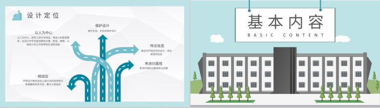 大学生毕业设计答辩演讲环境设计论文总结汇报PPT模板-6