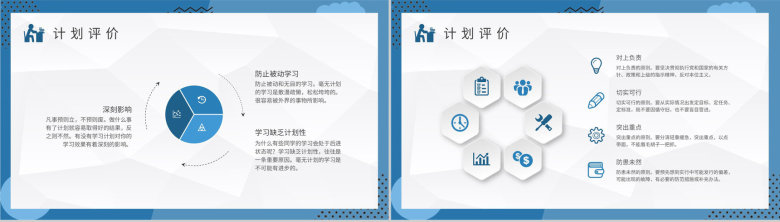 大学生新学期学习计划安排专业课程学习规划总结PPT模板-3