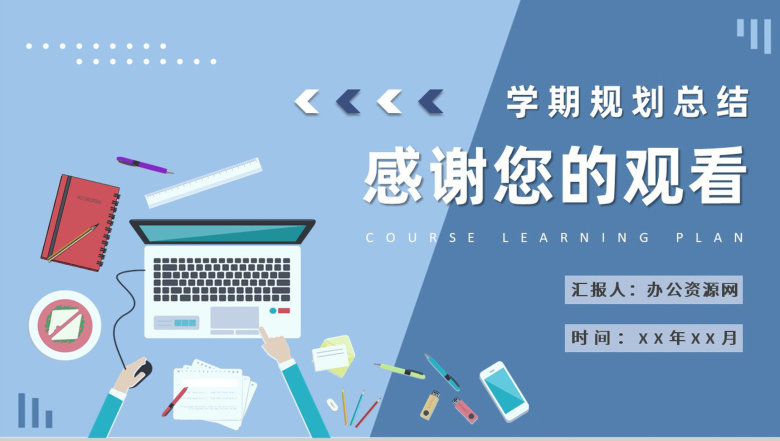 大学生学期个人规划总结专业课程学习计划安排流程PPT模板-9