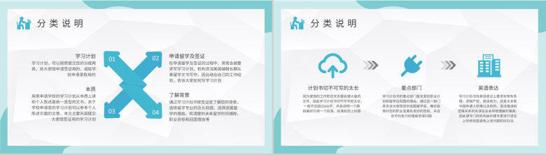 大学生专业学习计划汇报期末复习课程内容总结PPT模板-6