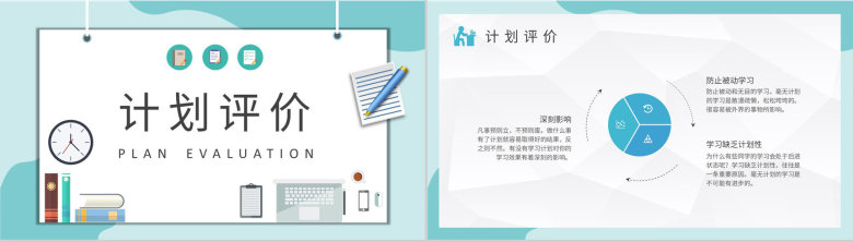 大学生专业学习计划汇报期末复习课程内容总结PPT模板-7