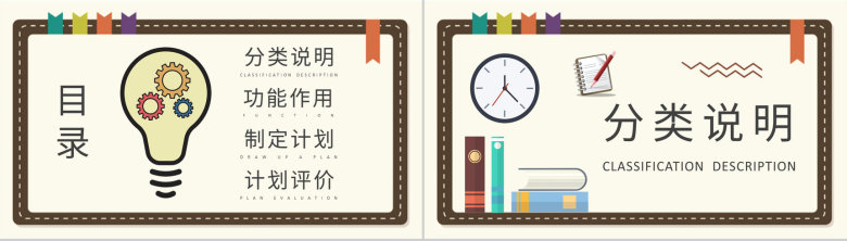 小学生课程学习安排新学期学习计划总结汇报PPT模板-2