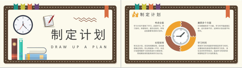 小学生课程学习安排新学期学习计划总结汇报PPT模板-5