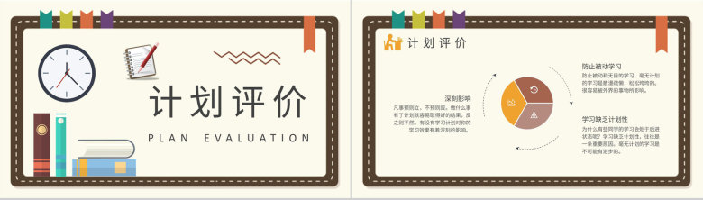 小学生课程学习安排新学期学习计划总结汇报PPT模板-7