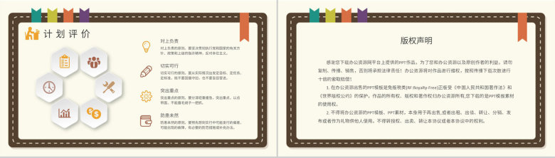 小学生课程学习安排新学期学习计划总结汇报PPT模板-8