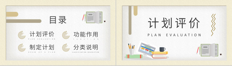 中小学生个人学习计划安排学期课程内容规划总结PPT模板-2