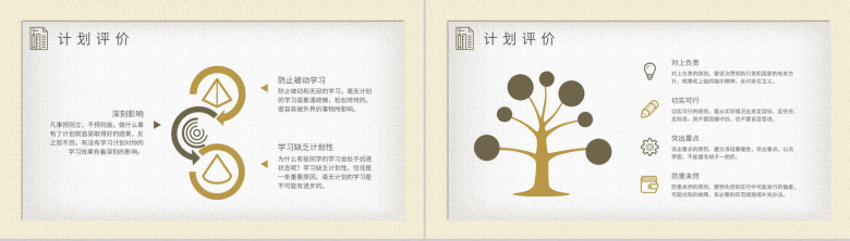 中小学生个人学习计划安排学期课程内容规划总结PPT模板-3