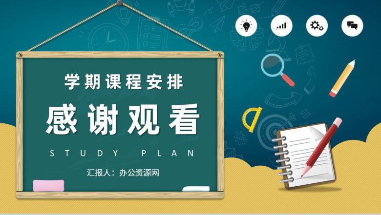 中小学生新学期课程安排个人学习计划实施过程汇报PPT模板-9