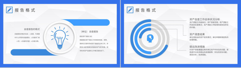 单位自评情况汇报演讲自检自查报告要求培训课件PPT模板-3