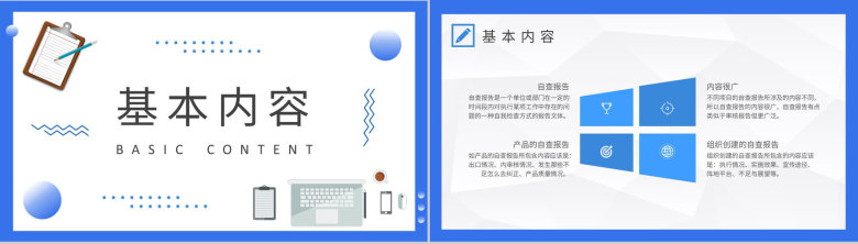 单位自评情况汇报演讲自检自查报告要求培训课件PPT模板-4