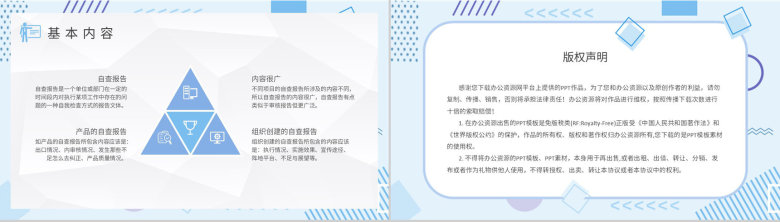 个人自评情况汇报演讲自查报告格式要求注意事项说明PPT模板-8